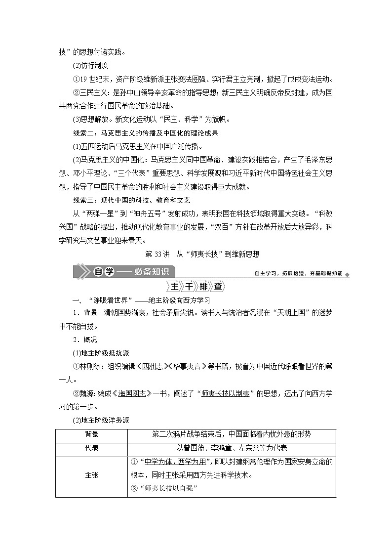 2021版江苏高考选考人民版历史（专题史）一轮复习讲义：第33讲　从“师夷长技”到维新思想02
