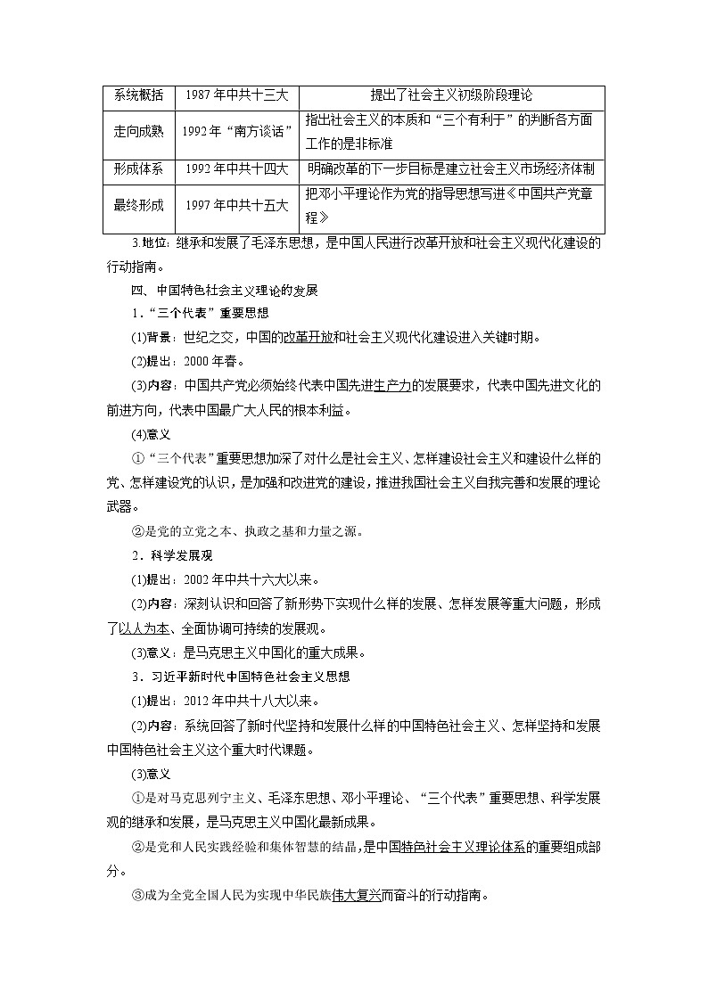 2021版江苏高考选考人民版历史（专题史）一轮复习讲义：第35讲　马克思主义的传播及中国化的发展03