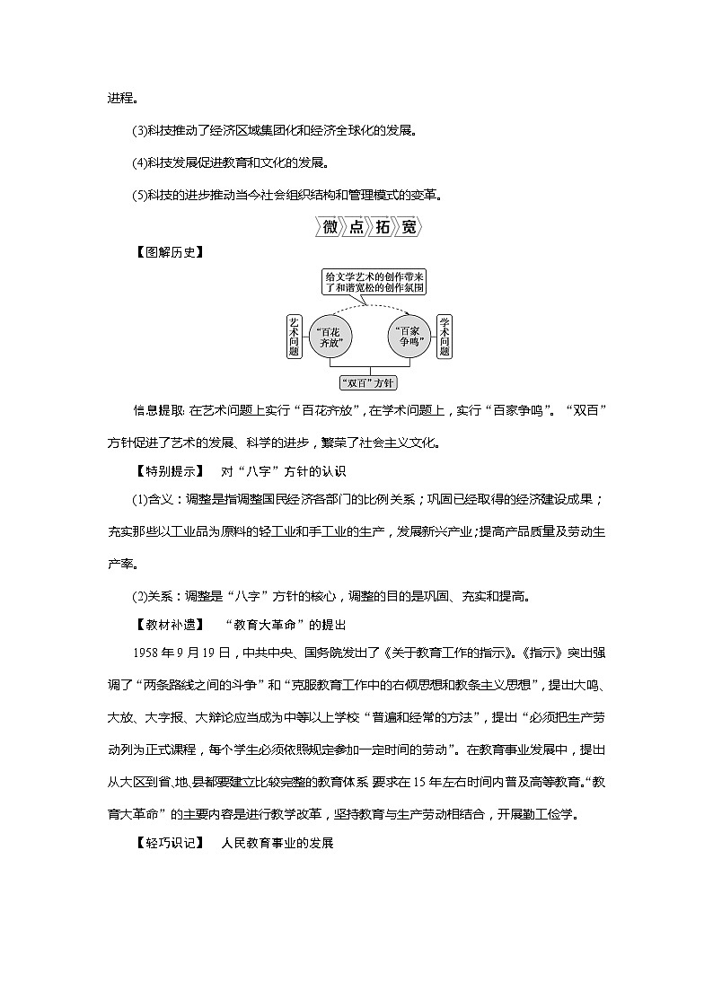 2021版江苏高考选考人民版历史（专题史）一轮复习讲义：第36讲　现代中国文化与科技03