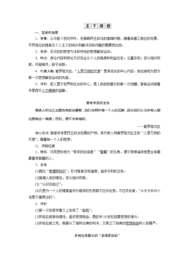 2021版江苏高考选考人民版历史（专题史）一轮复习讲义：第37讲　蒙昧中的觉醒02