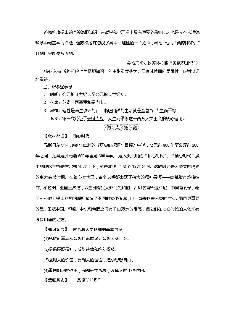 2021版江苏高考选考人民版历史（专题史）一轮复习讲义：第37讲　蒙昧中的觉醒03