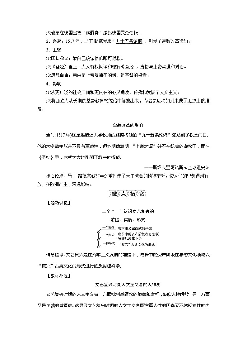 2021版江苏高考选考人民版历史（专题史）一轮复习讲义：第38讲　神权下的自我02