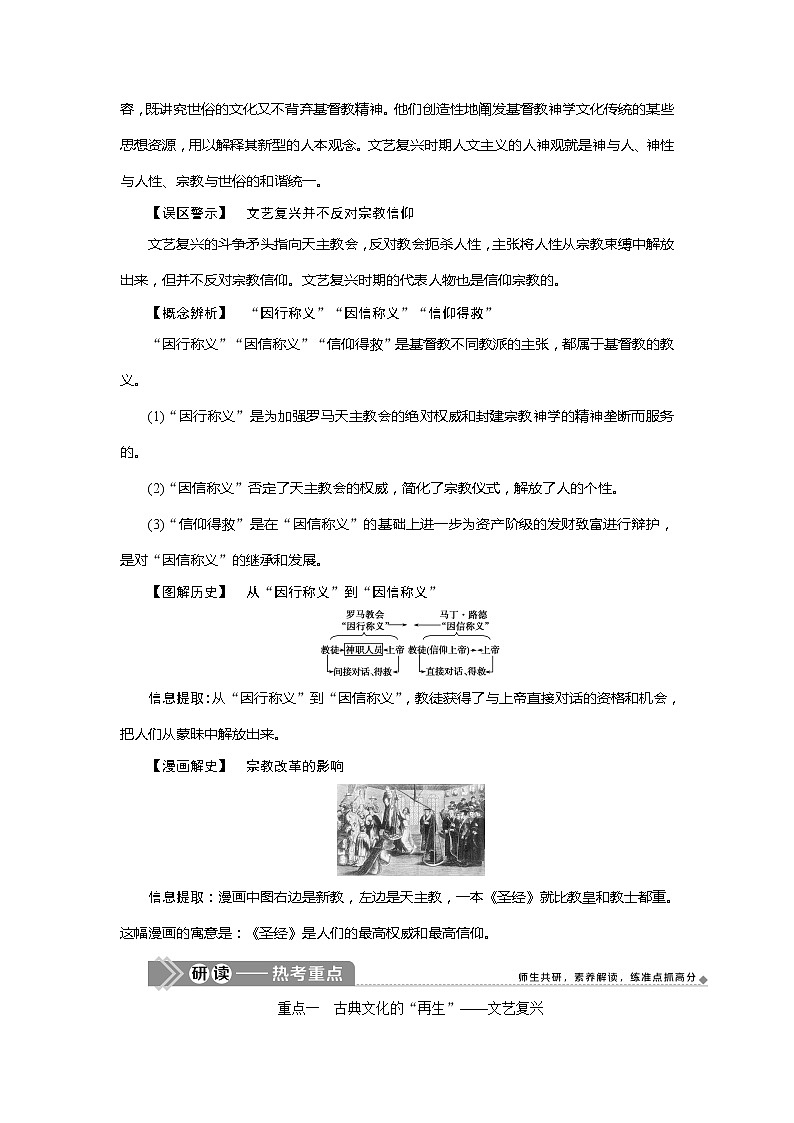 2021版江苏高考选考人民版历史（专题史）一轮复习讲义：第38讲　神权下的自我03