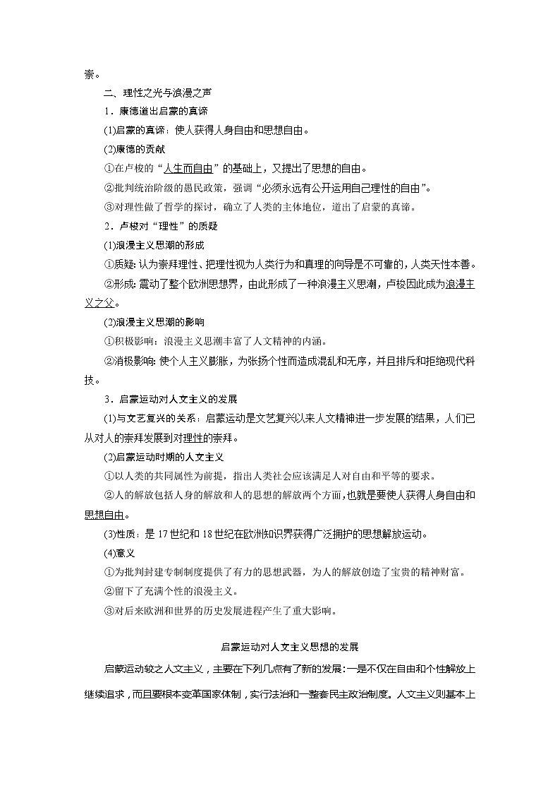 2021版江苏高考选考人民版历史（专题史）一轮复习讲义：第39讲　专制下的启蒙及理性之光与浪漫之声02