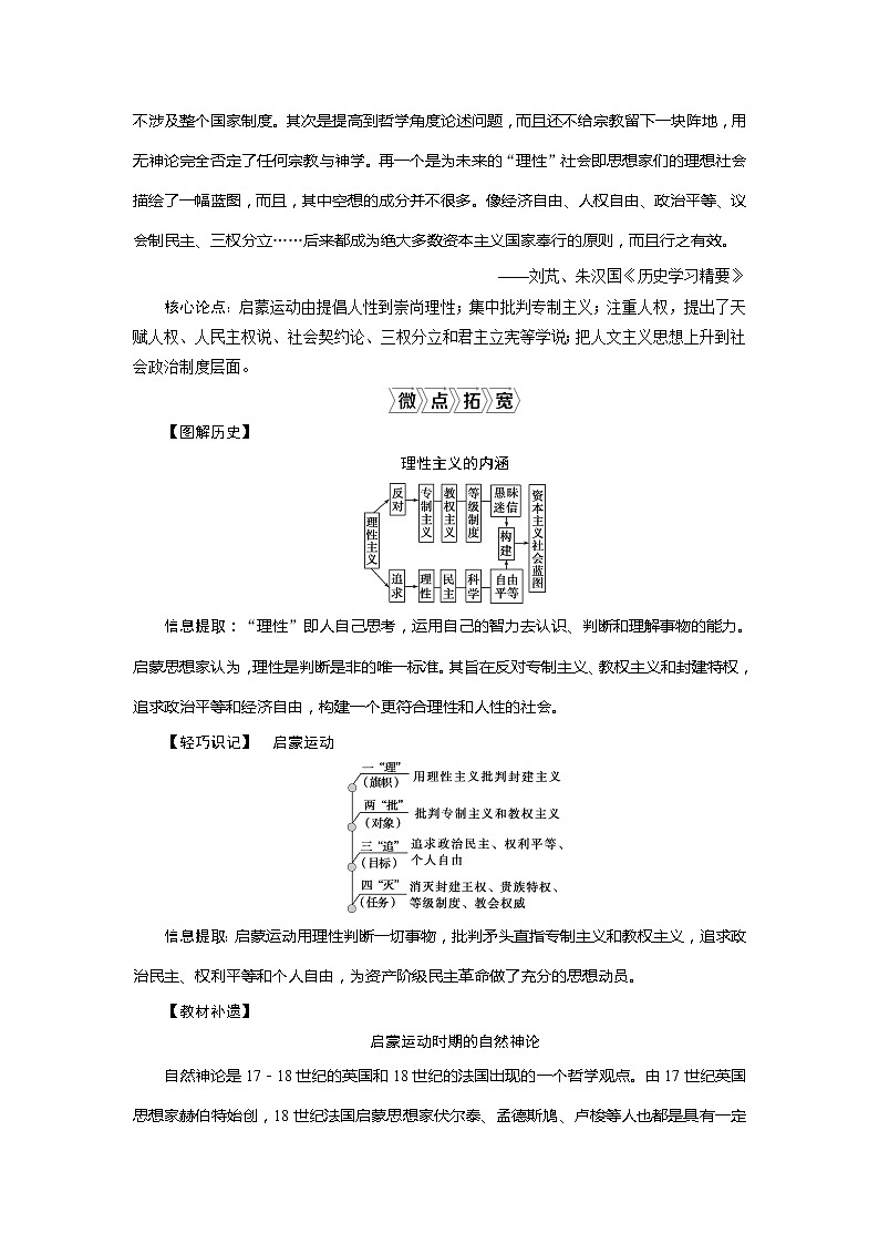 2021版江苏高考选考人民版历史（专题史）一轮复习讲义：第39讲　专制下的启蒙及理性之光与浪漫之声03