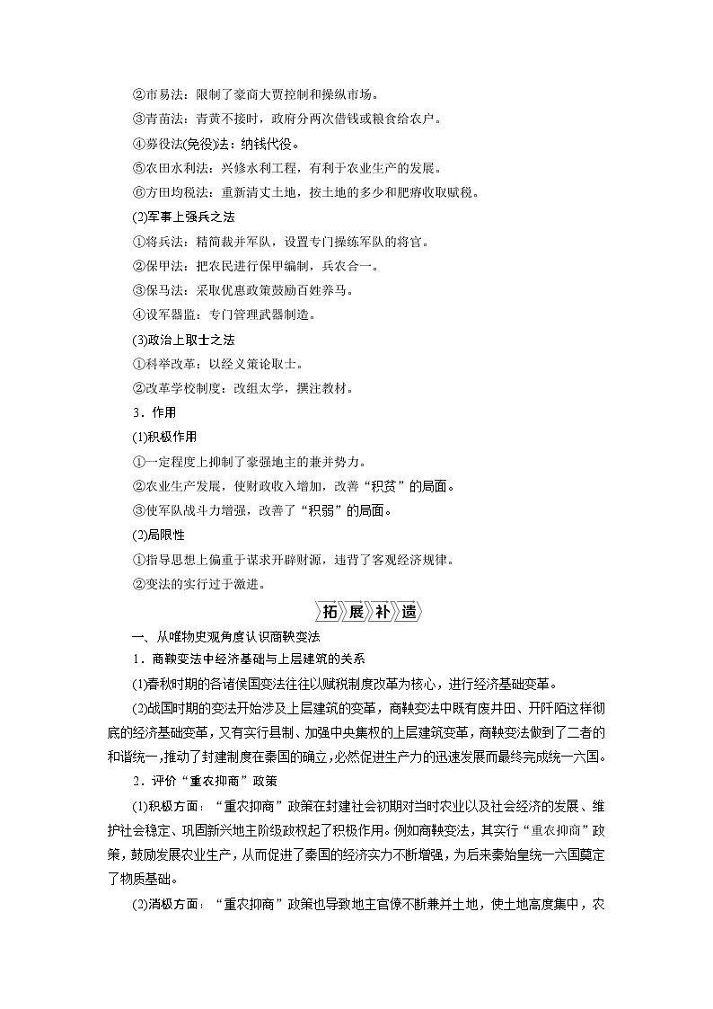 2021版江苏高考选考人民版历史（专题史）一轮复习讲义：第42讲　古代历史上的改革03