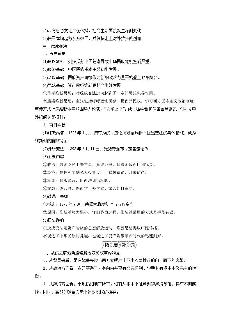 2021版江苏高考选考人民版历史（专题史）一轮复习讲义：第43讲　近现代历史上的改革02