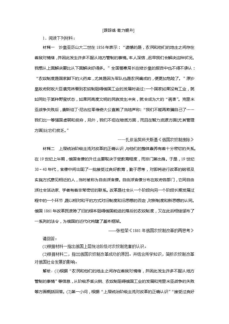 2021版江苏高考选考人民版历史（专题史）一轮复习讲义：第43讲　近现代历史上的改革　跟踪练能力提升01
