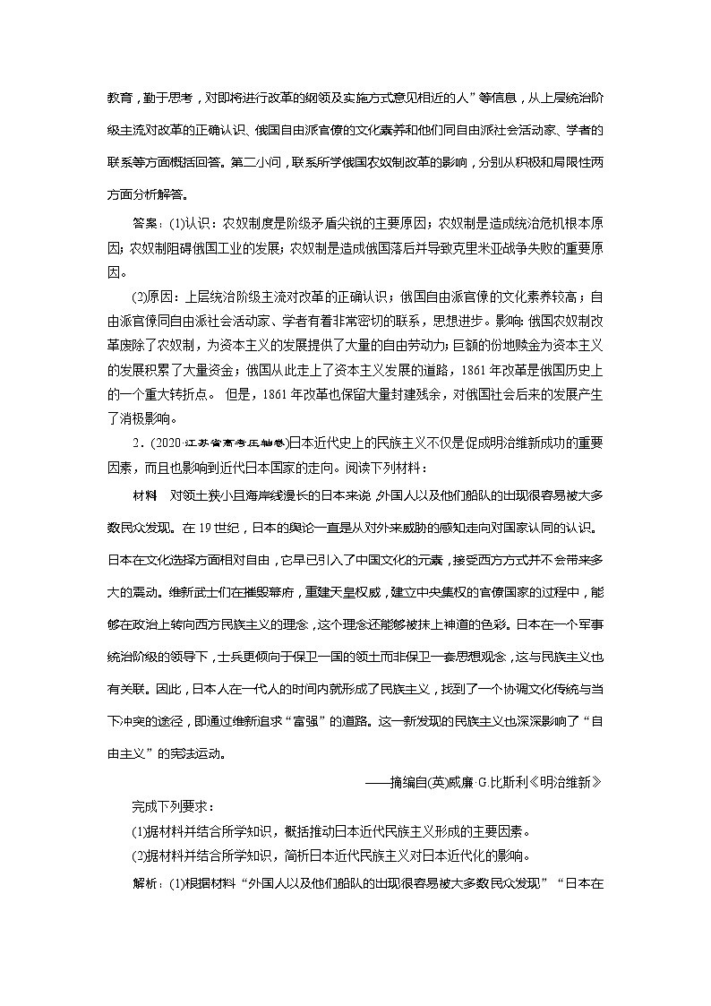 2021版江苏高考选考人民版历史（专题史）一轮复习讲义：第43讲　近现代历史上的改革　跟踪练能力提升02