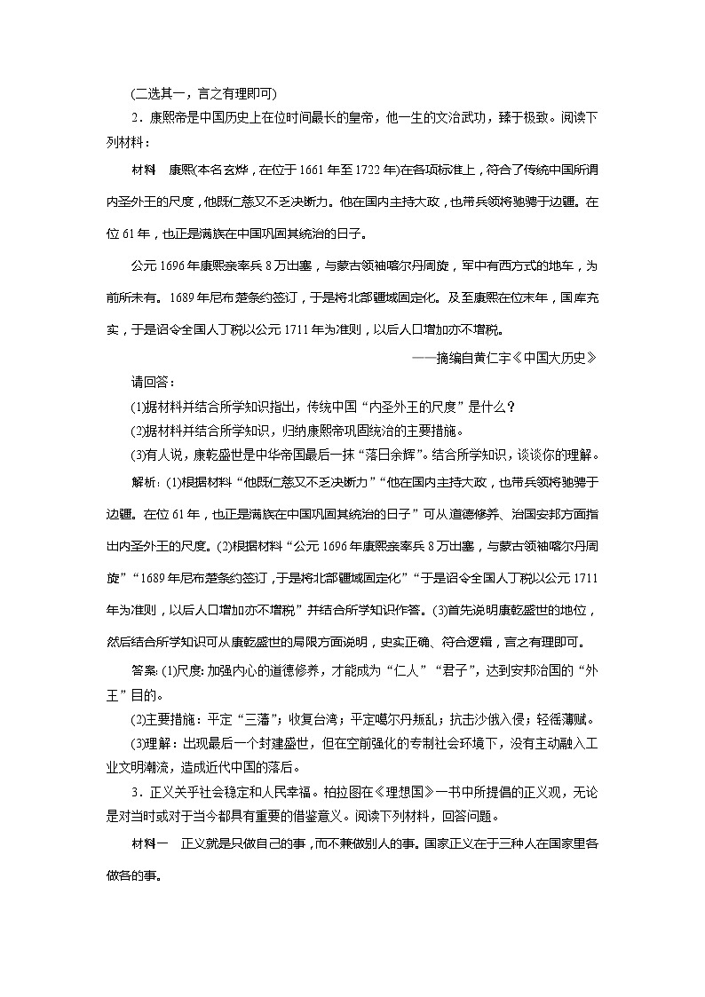 2021版江苏高考选考人民版历史（专题史）一轮复习讲义：第44讲　古代杰出的历史人物及中外科学家　跟踪练能力提升02