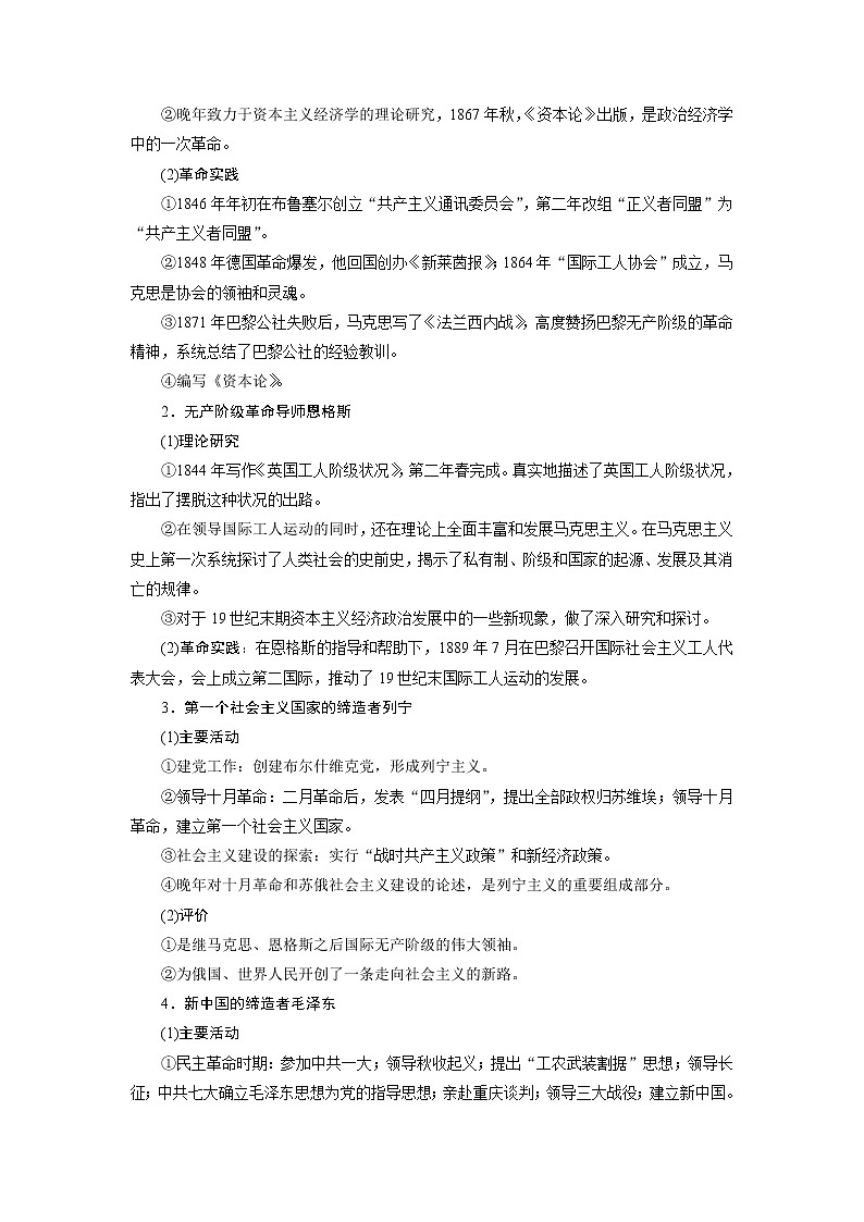 2021版江苏高考选考人民版历史（专题史）一轮复习讲义：第45讲　近现代杰出的中外历史人物03