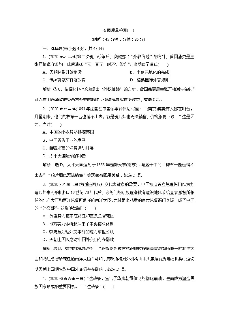 2021版江苏高考选考人民版历史（专题史）一轮复习讲义：专题质量检测（二）01
