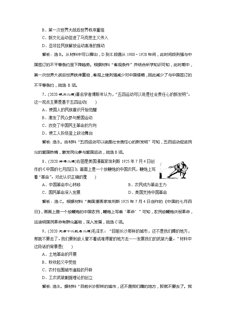 2021版江苏高考选考人民版历史（专题史）一轮复习讲义：专题质量检测（二）03