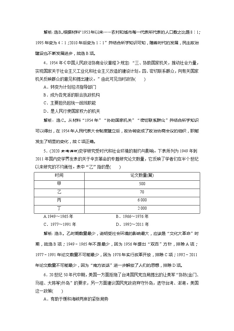 2021版江苏高考选考人民版历史（专题史）一轮复习讲义：专题过关检测（三）02