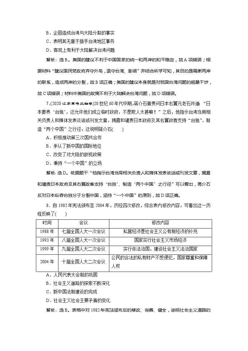 2021版江苏高考选考人民版历史（专题史）一轮复习讲义：专题过关检测（三）03