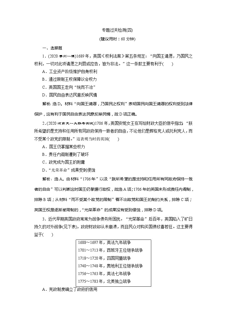 2021版江苏高考选考人民版历史（专题史）一轮复习讲义：专题过关检测（四）01