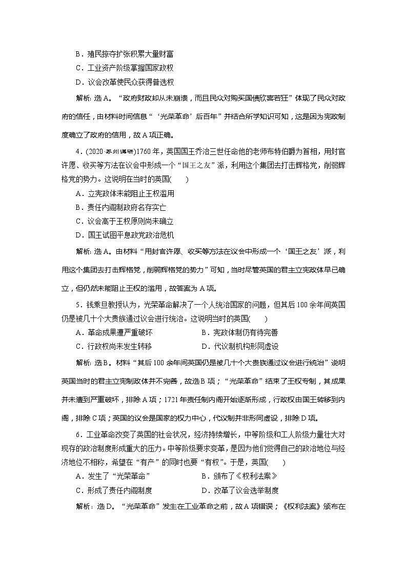 2021版江苏高考选考人民版历史（专题史）一轮复习讲义：专题过关检测（四）02