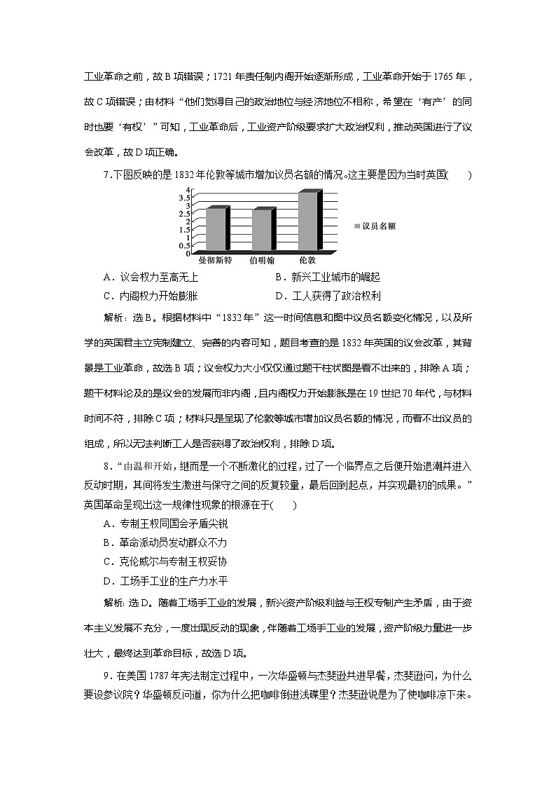2021版江苏高考选考人民版历史（专题史）一轮复习讲义：专题过关检测（四）03