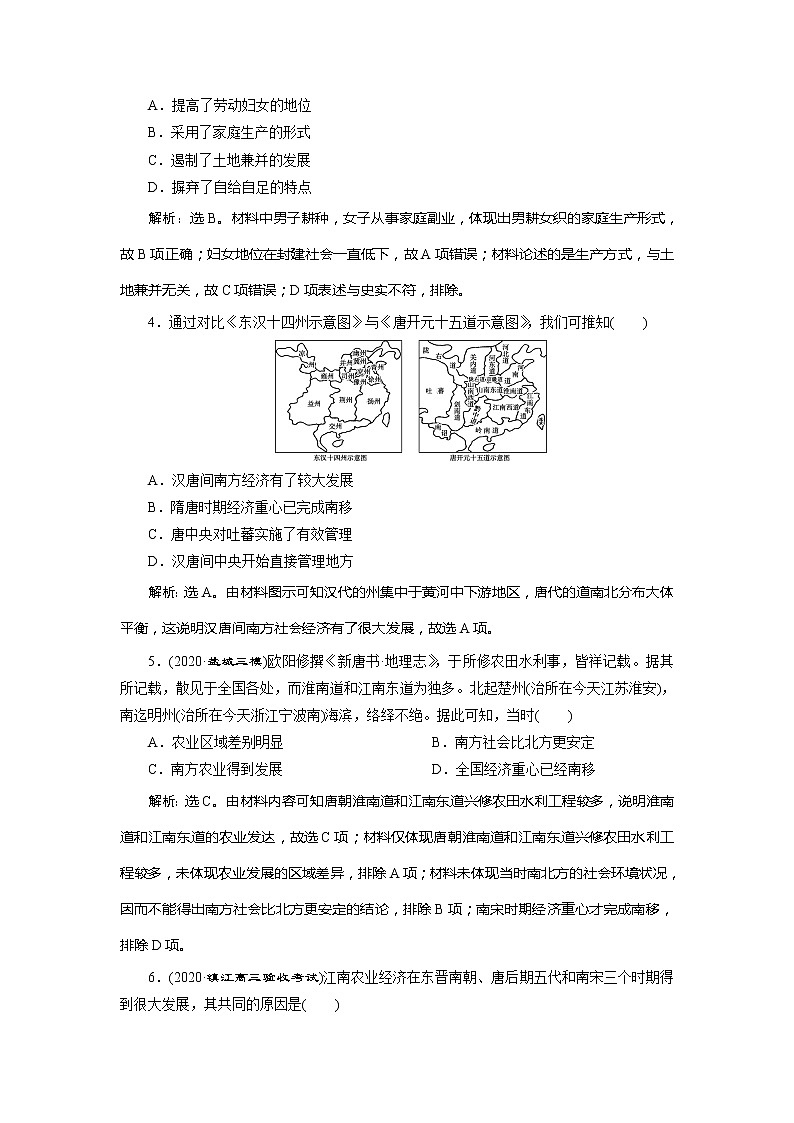 2021版江苏高考选考人民版历史（专题史）一轮复习讲义：专题过关检测（六）02