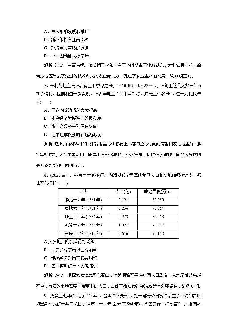 2021版江苏高考选考人民版历史（专题史）一轮复习讲义：专题过关检测（六）03