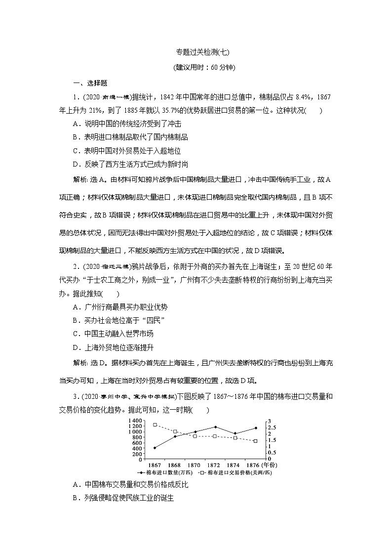 2021版江苏高考选考人民版历史（专题史）一轮复习讲义：专题过关检测（七）01