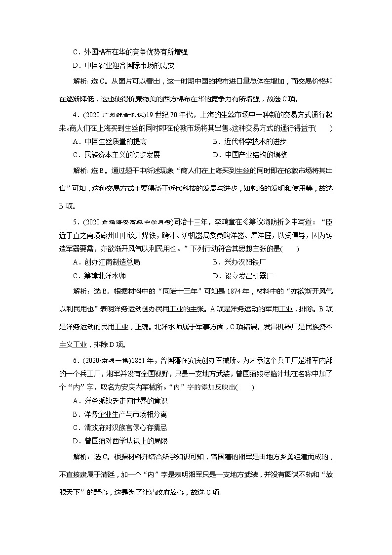 2021版江苏高考选考人民版历史（专题史）一轮复习讲义：专题过关检测（七）02