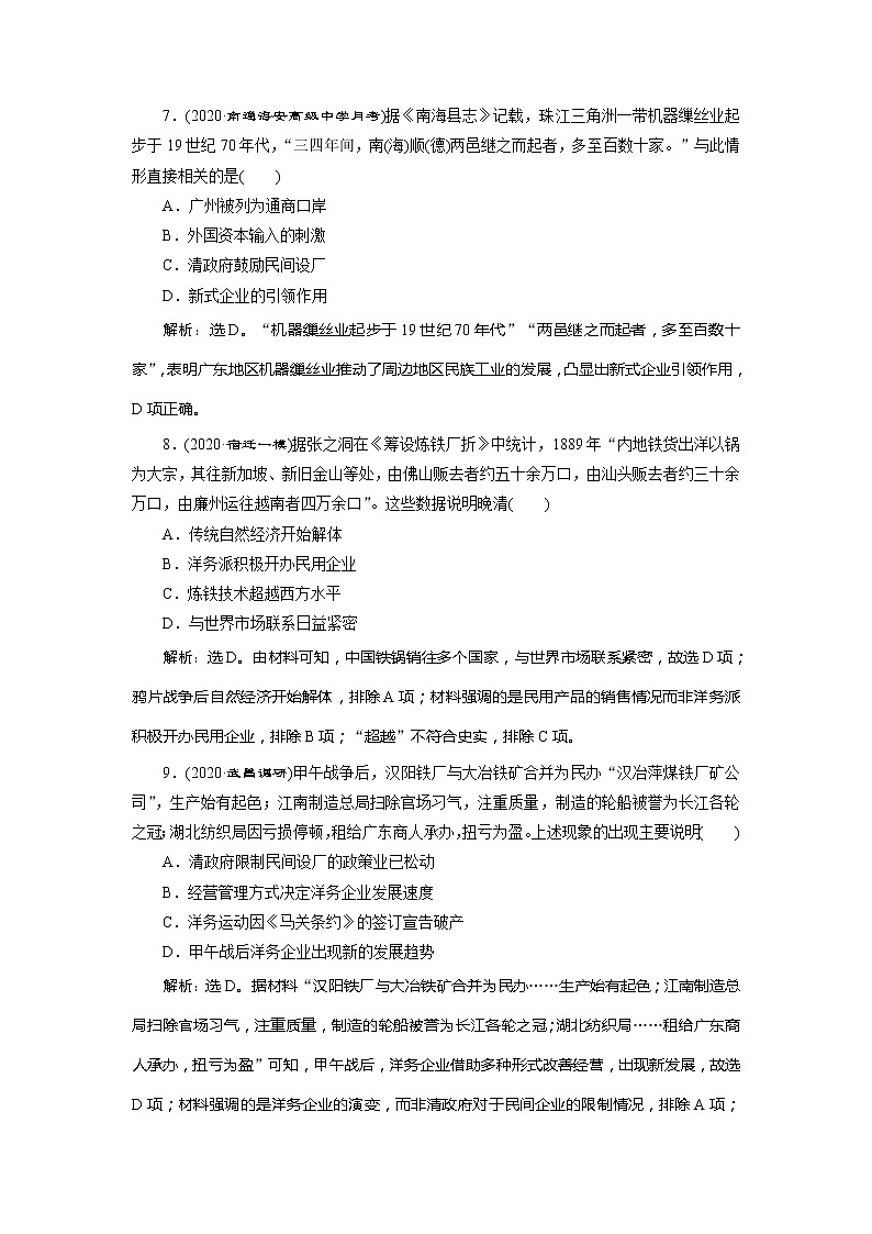 2021版江苏高考选考人民版历史（专题史）一轮复习讲义：专题过关检测（七）03
