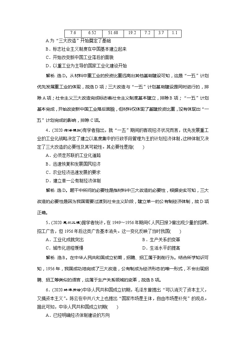 2021版江苏高考选考人民版历史（专题史）一轮复习讲义：专题质量检测（八）02