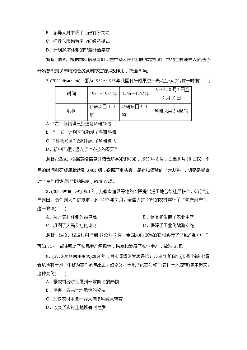 2021版江苏高考选考人民版历史（专题史）一轮复习讲义：专题质量检测（八）03