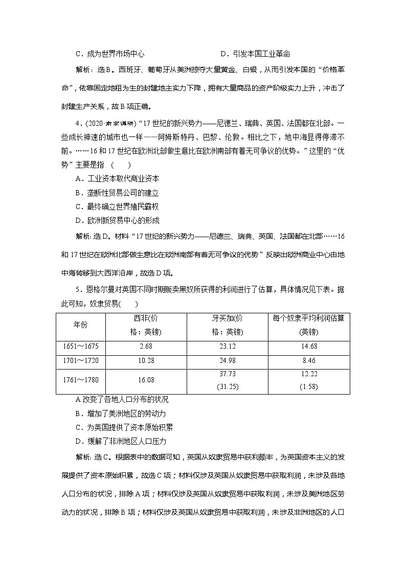 2021版江苏高考选考人民版历史（专题史）一轮复习讲义：专题过关检测（九）02