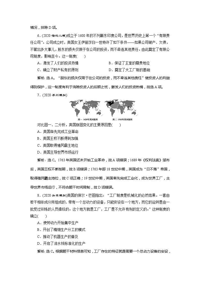 2021版江苏高考选考人民版历史（专题史）一轮复习讲义：专题过关检测（九）03