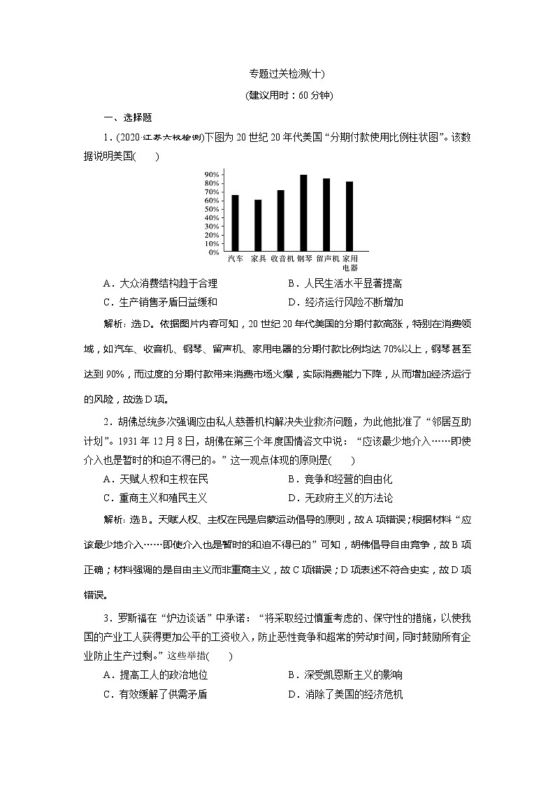 2021版江苏高考选考人民版历史（专题史）一轮复习讲义：专题过关检测（十）01