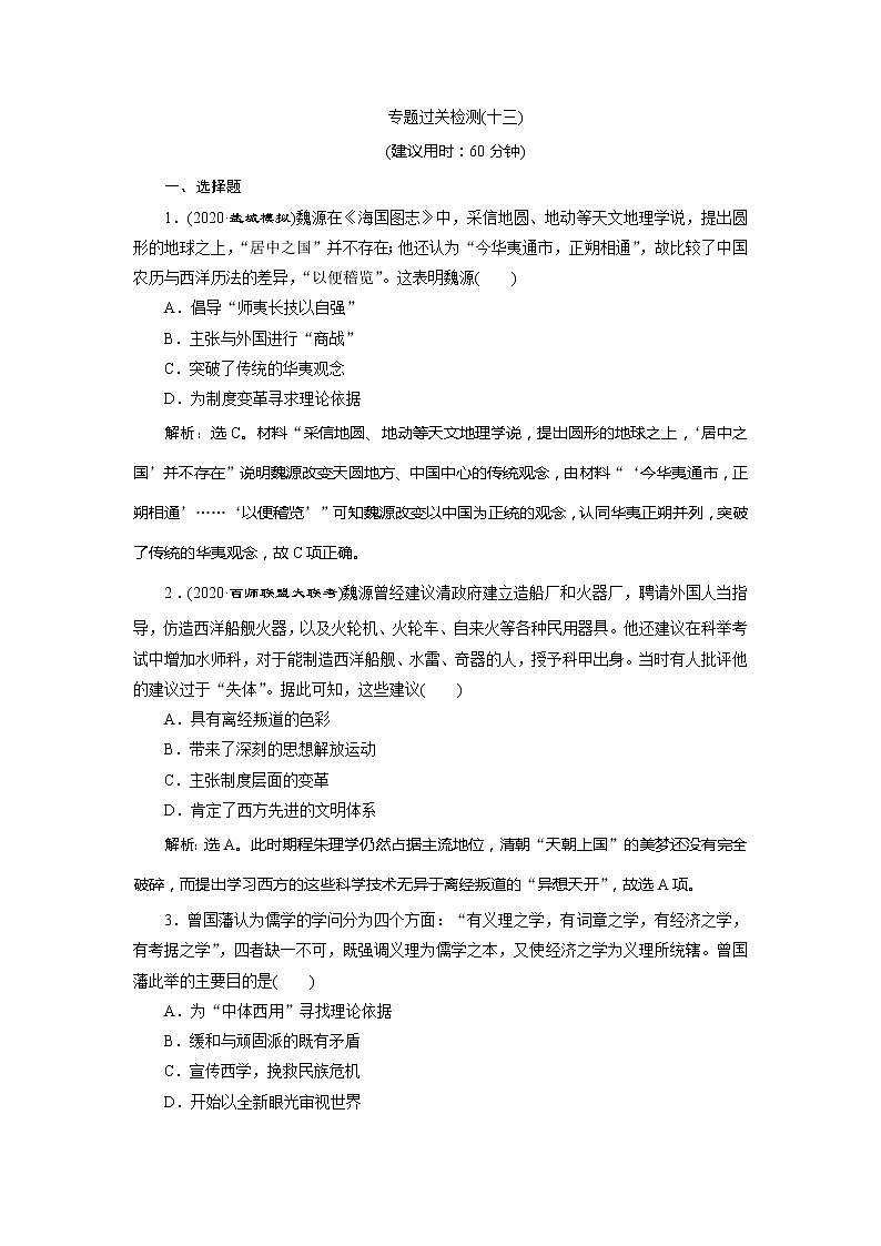 2021版江苏高考选考人民版历史（专题史）一轮复习讲义：专题过关检测（十三）01
