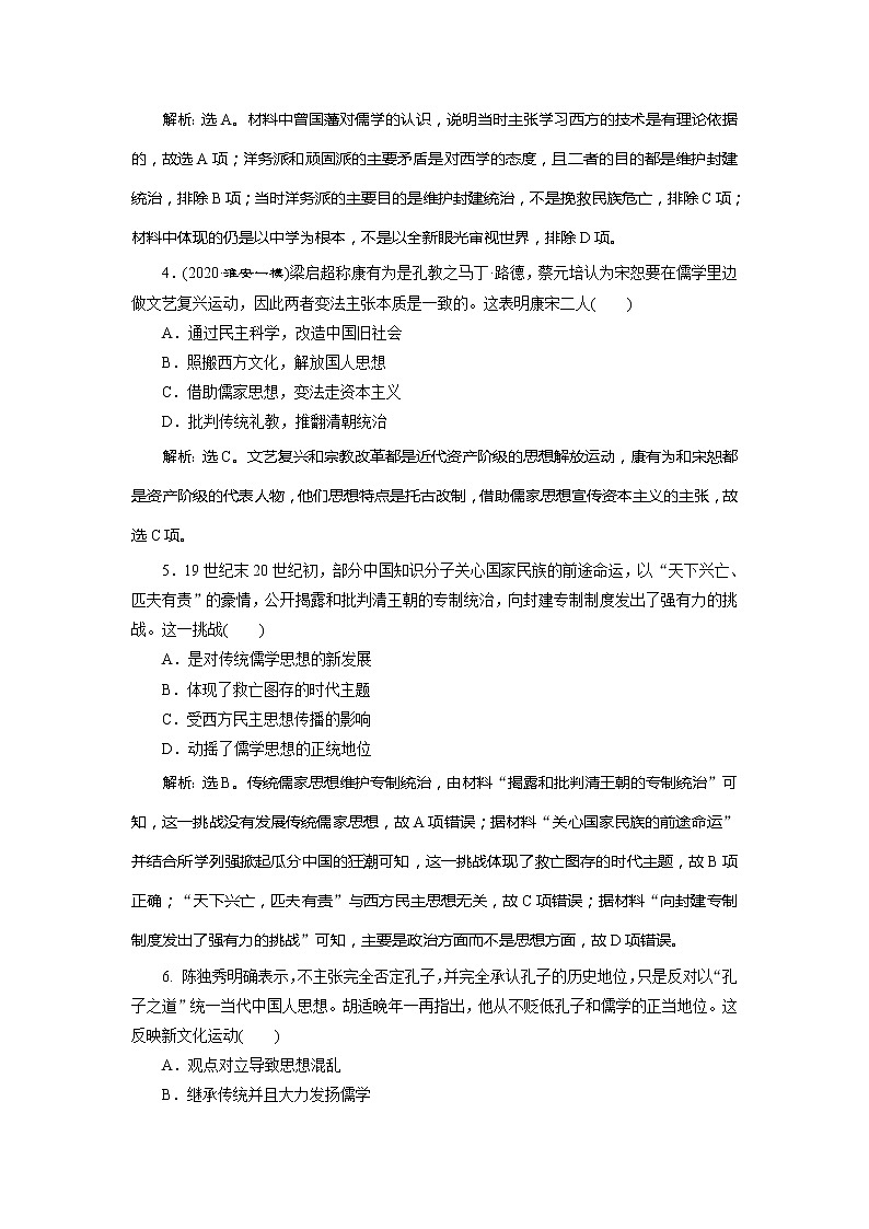 2021版江苏高考选考人民版历史（专题史）一轮复习讲义：专题过关检测（十三）02