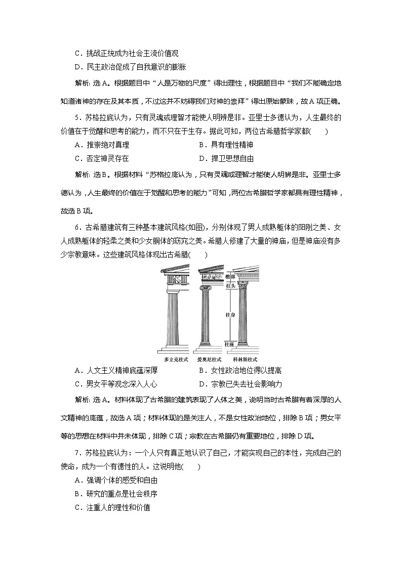 2021版江苏高考选考人民版历史（专题史）一轮复习讲义：专题过关检测（十四）02