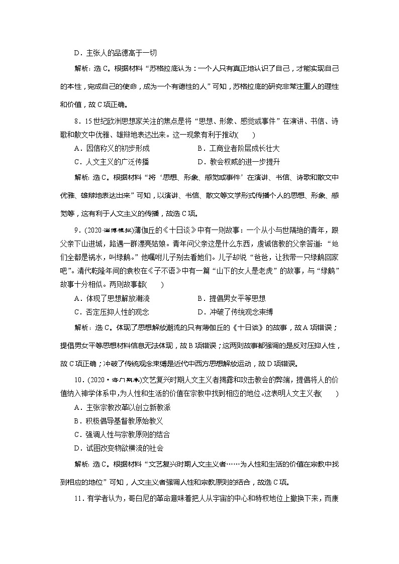 2021版江苏高考选考人民版历史（专题史）一轮复习讲义：专题过关检测（十四）03