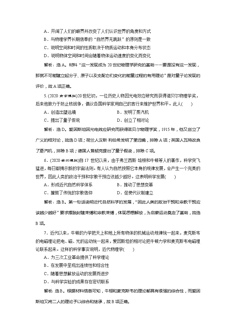 2021版江苏高考选考人民版历史（专题史）一轮复习讲义：专题过关检测（十五）02