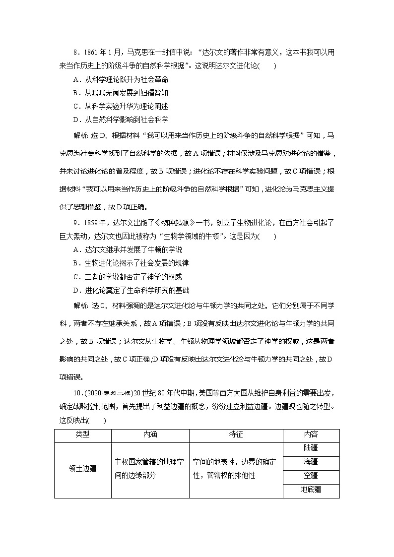2021版江苏高考选考人民版历史（专题史）一轮复习讲义：专题过关检测（十五）03