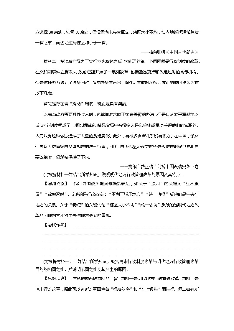 2021版江苏高考选考人民版历史（专题史）一轮复习讲义：专题优化提升（一）　古代中国的政治制度02