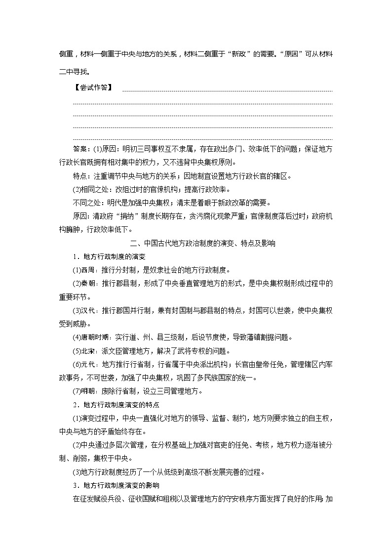2021版江苏高考选考人民版历史（专题史）一轮复习讲义：专题优化提升（一）　古代中国的政治制度03