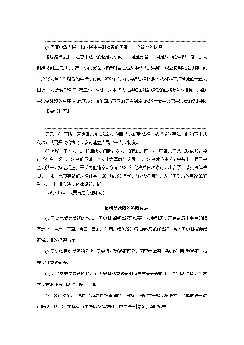 2021版江苏高考选考人民版历史（专题史）一轮复习讲义：专题优化提升（三）03