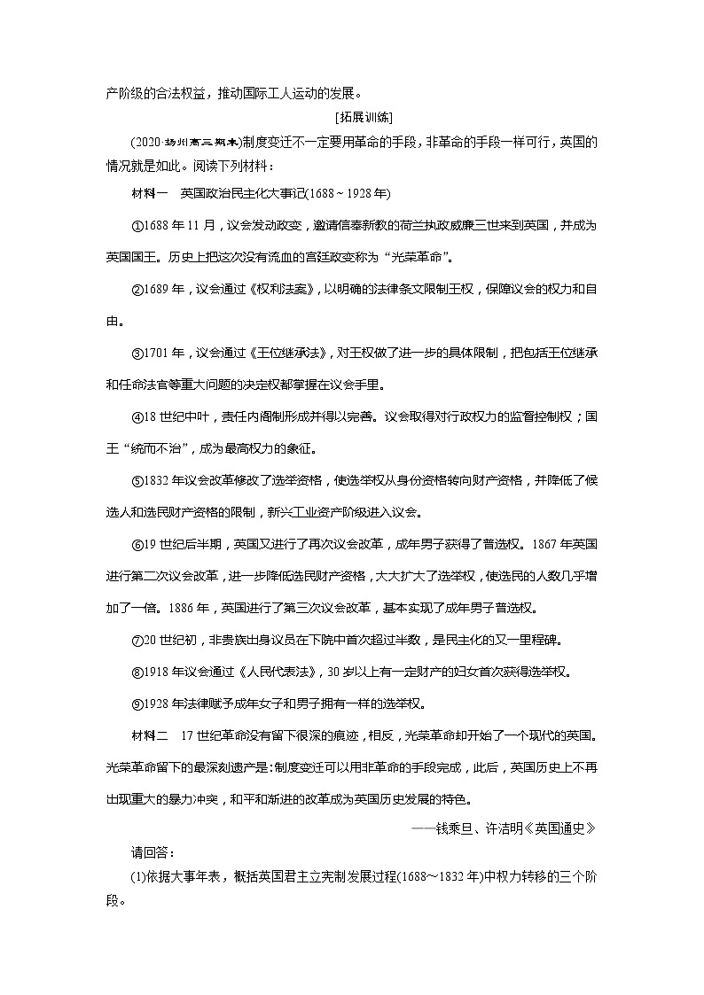 2021版江苏高考选考人民版历史（专题史）一轮复习讲义：专题优化提升（四）02