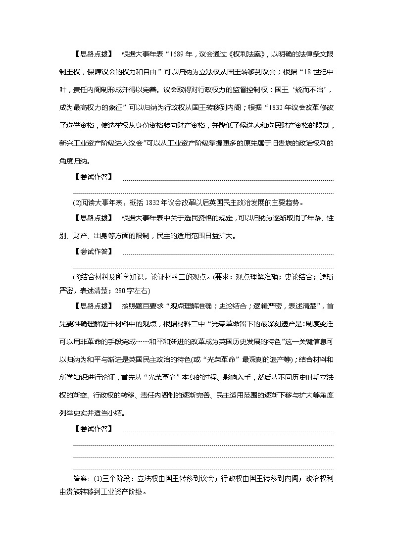 2021版江苏高考选考人民版历史（专题史）一轮复习讲义：专题优化提升（四）03