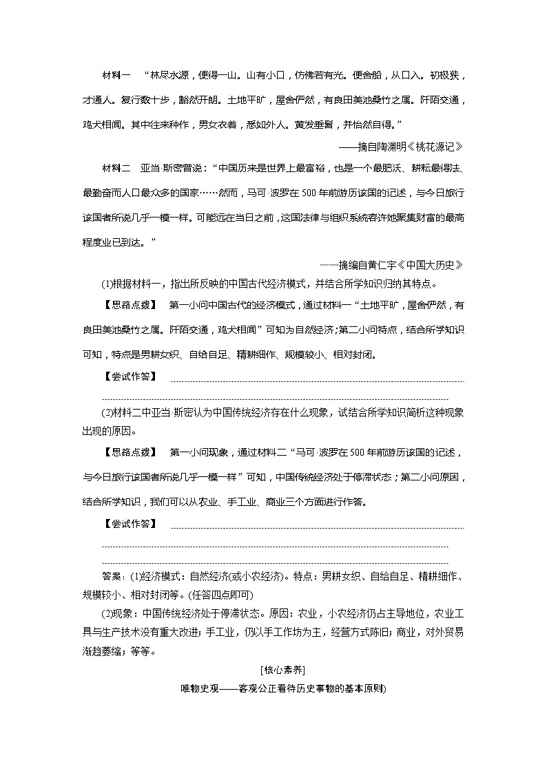 2021版江苏高考选考人民版历史（专题史）一轮复习讲义：专题优化提升（六）02