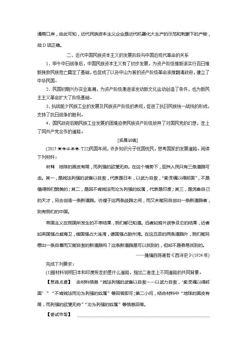 2021版江苏高考选考人民版历史（专题史）一轮复习讲义：专题优化提升（七）03