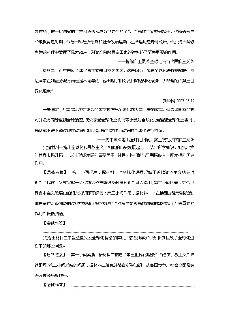 2021版江苏高考选考人民版历史（专题史）一轮复习讲义：专题优化提升（十一）02