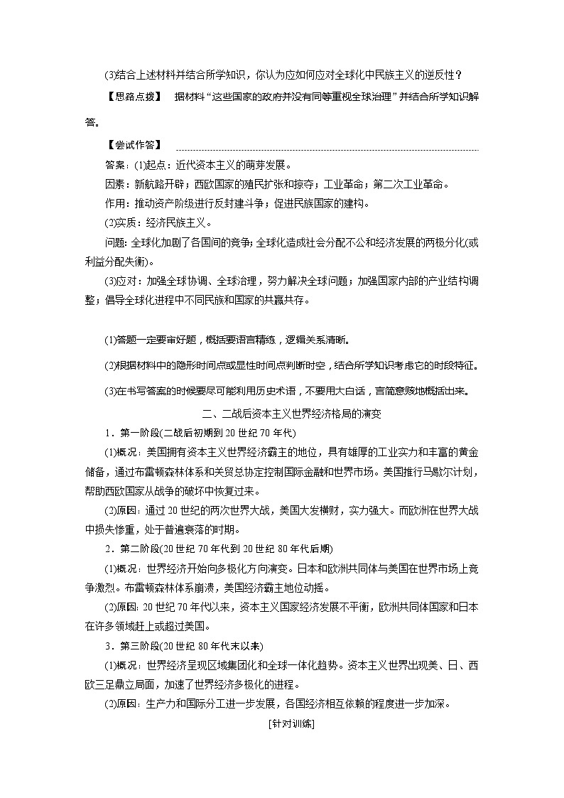 2021版江苏高考选考人民版历史（专题史）一轮复习讲义：专题优化提升（十一）03