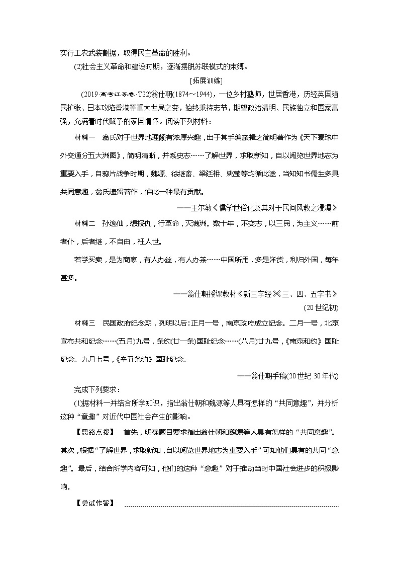 2021版江苏高考选考人民版历史（专题史）一轮复习讲义：专题优化提升（十三）02
