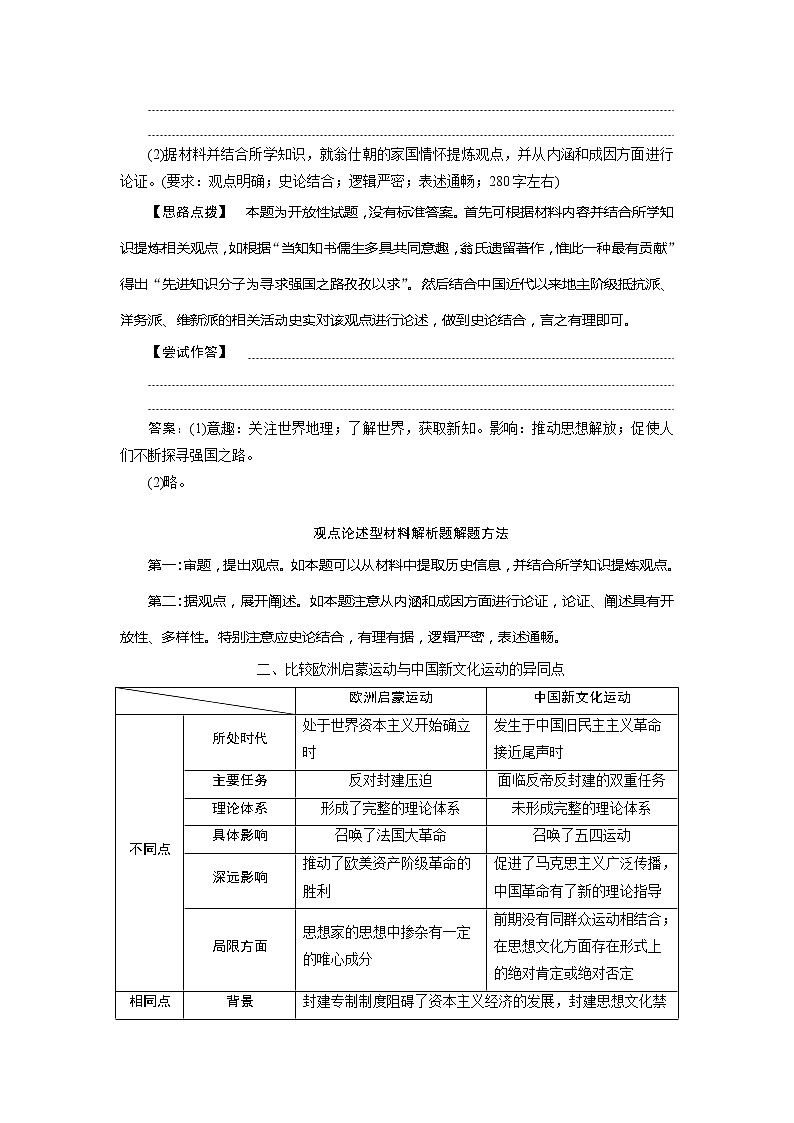 2021版江苏高考选考人民版历史（专题史）一轮复习讲义：专题优化提升（十三）03