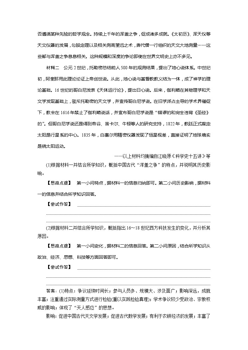 2021版江苏高考选考人民版历史（专题史）一轮复习讲义：专题优化提升（十五）03